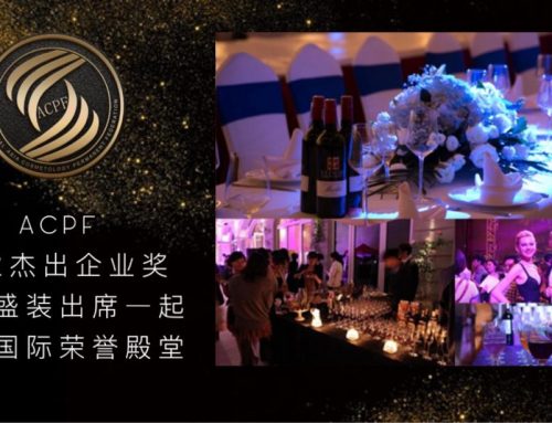 ACPF 美业杰出企业奖庆典