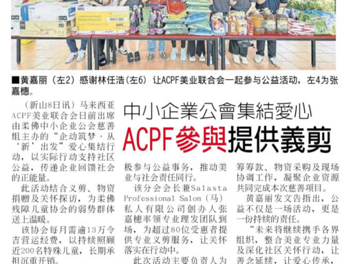 ACPF参与提供义剪